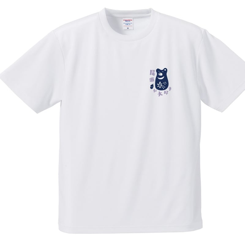 尾瀬が大好きTシャツ(ネイビー×ライラック) | 山と街のおみやげ店