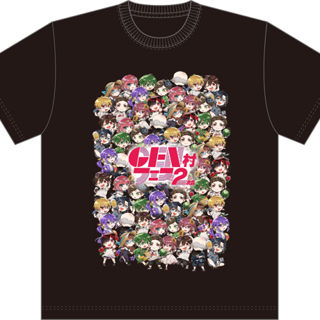 GEN村フェス2次会SDキャラTシャツ黒