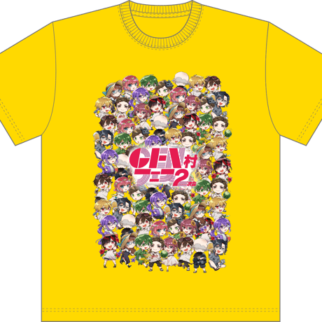 GEN村フェス2次会SDキャラTシャツ黄色