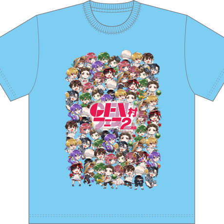 GEN村フェス2次会SDキャラTシャツ水色