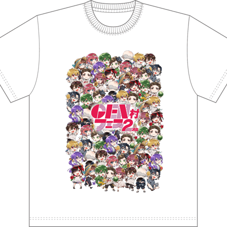GEN村フェス2次会SDキャラTシャツ白