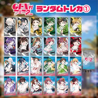 GEN村フェス2次会ランダムトレカ①