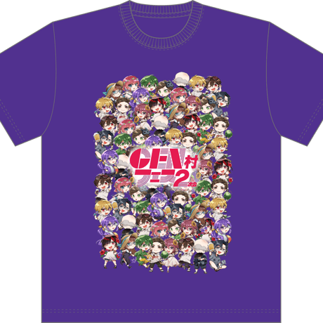 GEN村フェス2次会SDキャラTシャツ紫