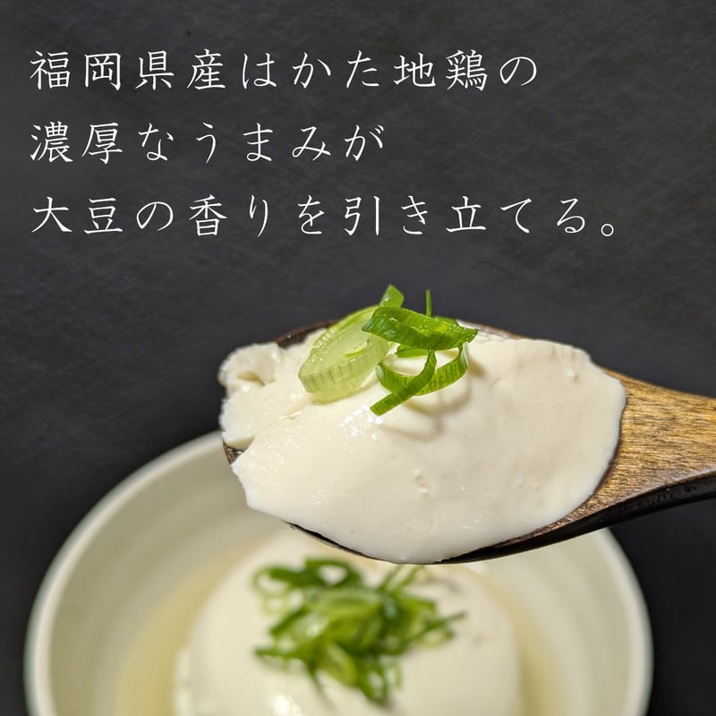 ○送料無料○毎週木曜発送【大正10年創業】「豆腐専用かけたれセット
