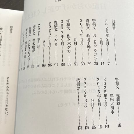 日記のおかげで正しく狂えた２