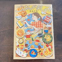 ごはんが楽しみ