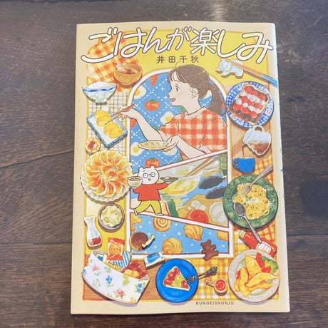 ごはんが楽しみ