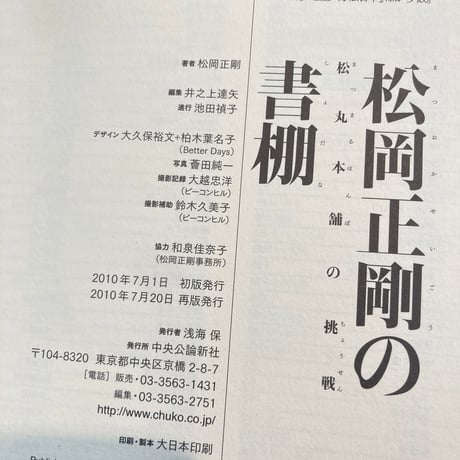 松岡正剛の書棚