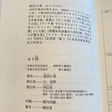 あさ酒