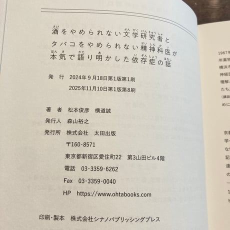 酒をやめられない文学研究者とタバコをやめられない精神科医が本気で語り明かした依存症の話