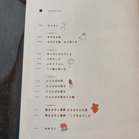 おさまる家