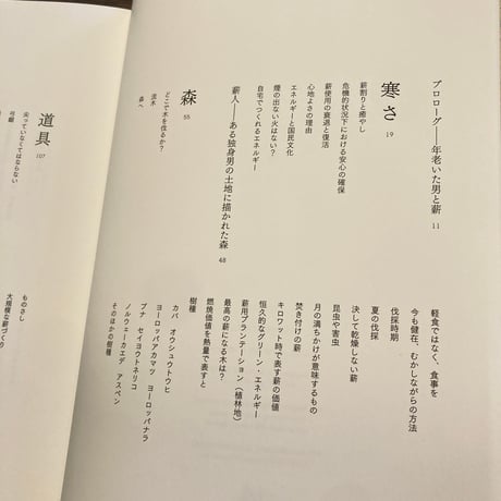 薪を焚く