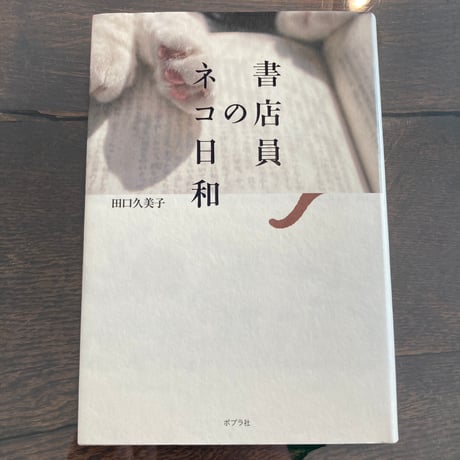 書店員のネコ日和
