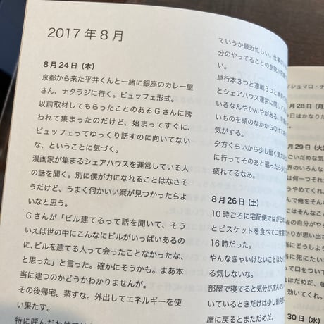 曖昧日記　ダメ人間シェアハウスを作ろう