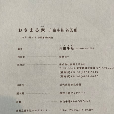 おさまる家