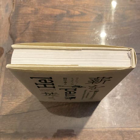 薪を焚く