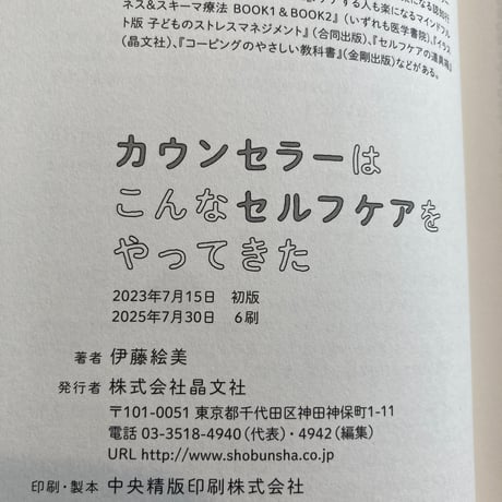 カウンセラーはこんなセルフケアをやってきた