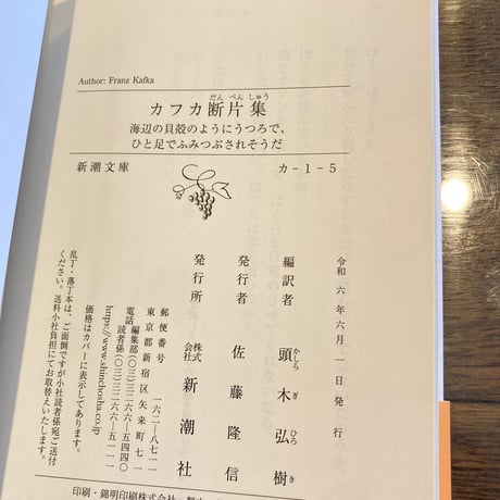 カフカ断片集