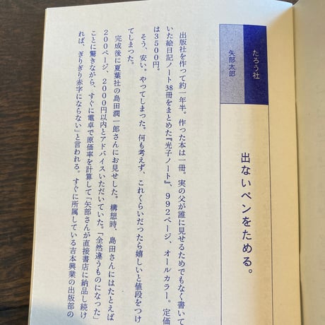本づくりの「やっちまった話」