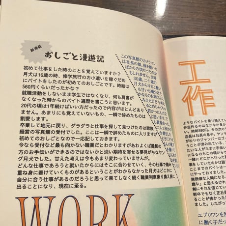 おしごと漫遊記