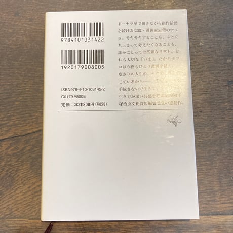 ツユクサナツコの一生