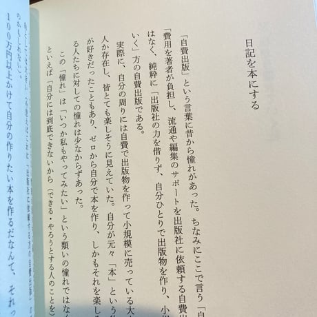 日記という運命