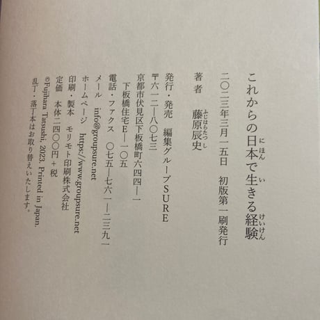 これからの日本で生きる経験