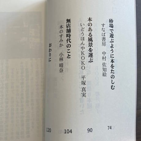 いろいろな本屋のかたち