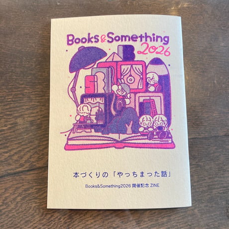 本づくりの「やっちまった話」