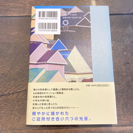 おとなりさんなんて怖くない
