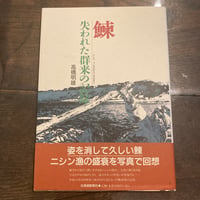 鰊 失われた群来の記録