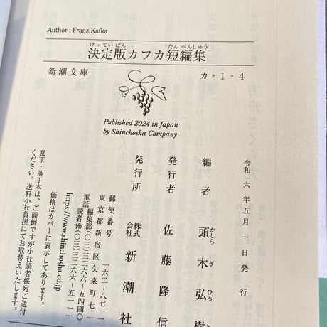 決定版カフカ短編集