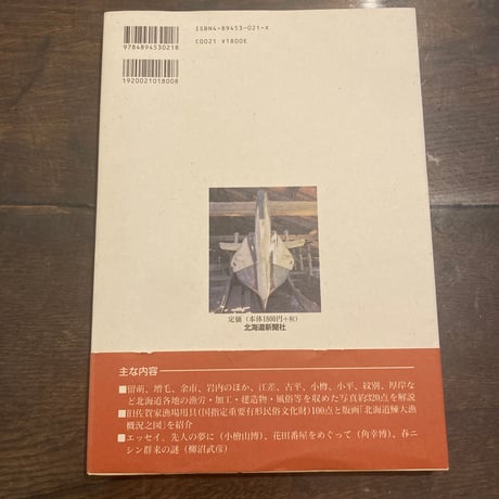 鰊 失われた群来の記録