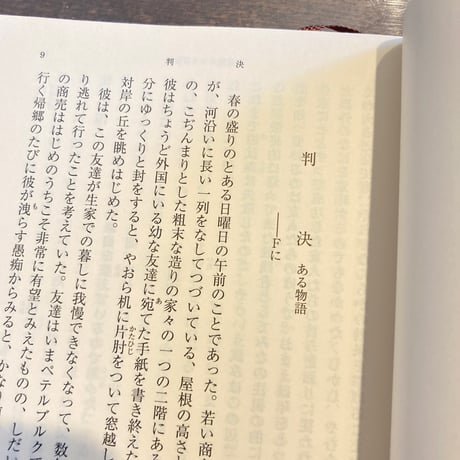 決定版カフカ短編集