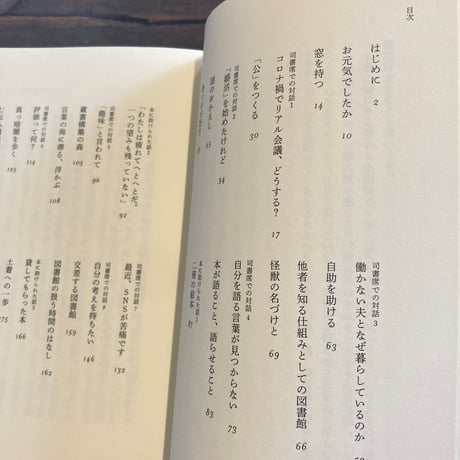 本が語ること、語らせること