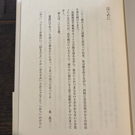 【サイン本】短歌の友人