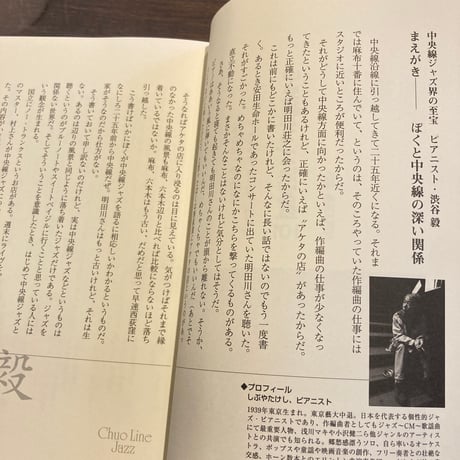 中央線ジャズ決定盤101