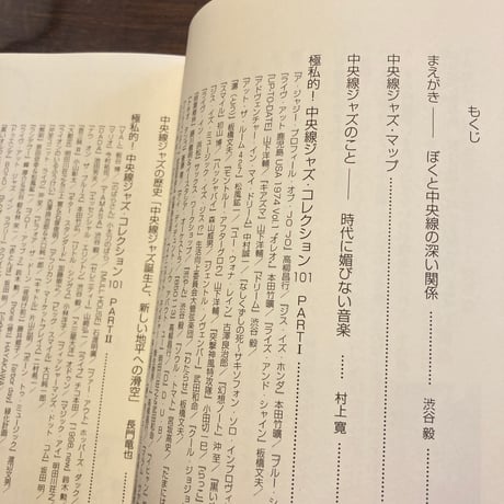 中央線ジャズ決定盤101