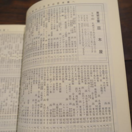 さっぽろの古本屋 創刊号