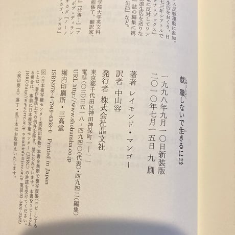 就職しないで生きるには