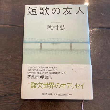 【サイン本】短歌の友人