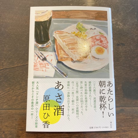 あさ酒