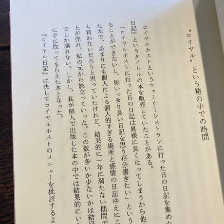 日記という運命