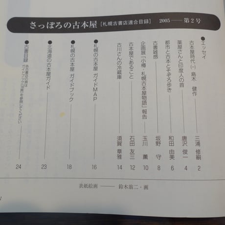 さっぽろの古本屋 第２号