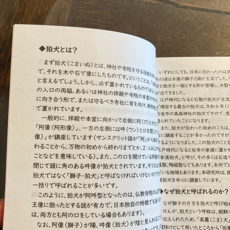北海道の狛犬散歩 vol.01