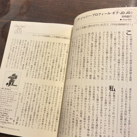 中央線ジャズ決定盤101