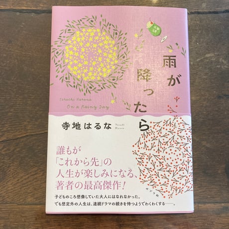 雨が降ったら
