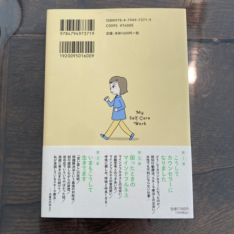 カウンセラーはこんなセルフケアをやってきた