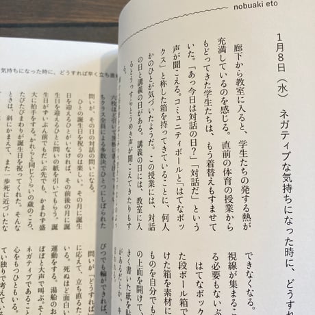 哲学対話日記2