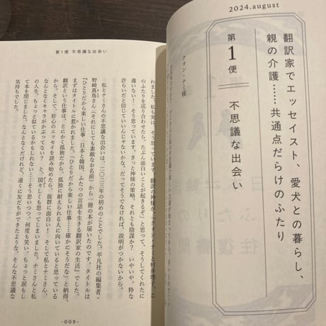 海をわたる言葉 翻訳家ふたりの往復書簡
